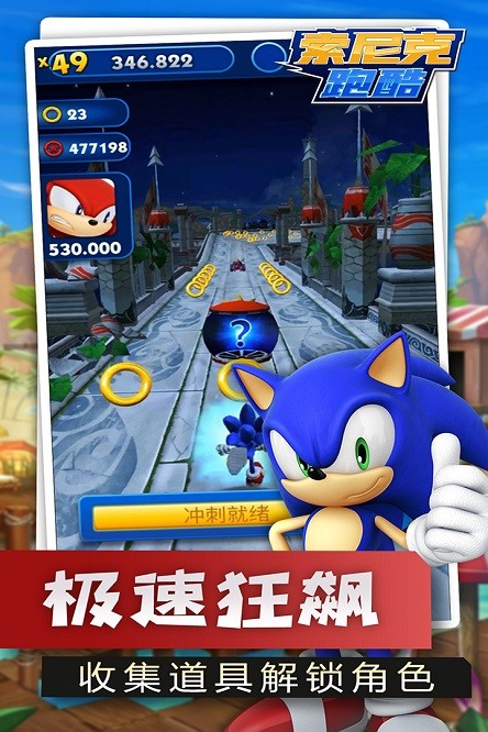 索尼克跑酷手机版最新版免费下载