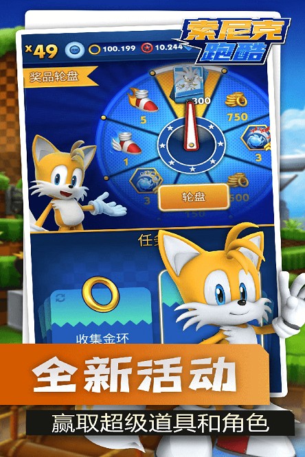 索尼克跑酷手机版最新版免费下载