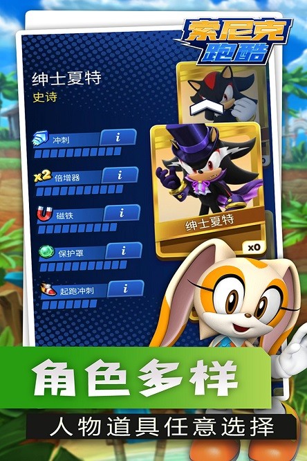 索尼克跑酷手机版最新版免费下载