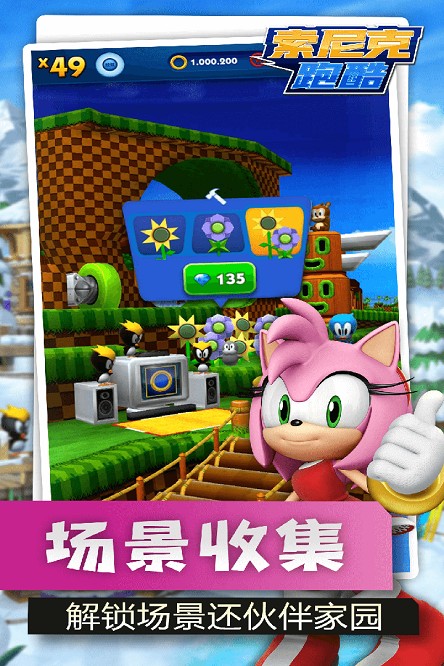 索尼克跑酷手机版最新版免费下载