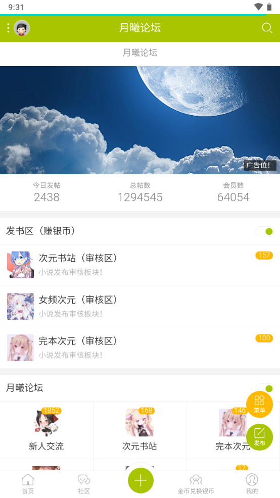 月曦论坛app手机安卓最新版