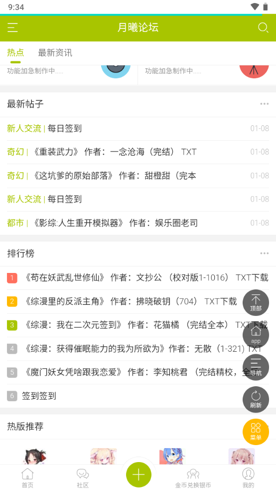 月曦论坛苹果手机版