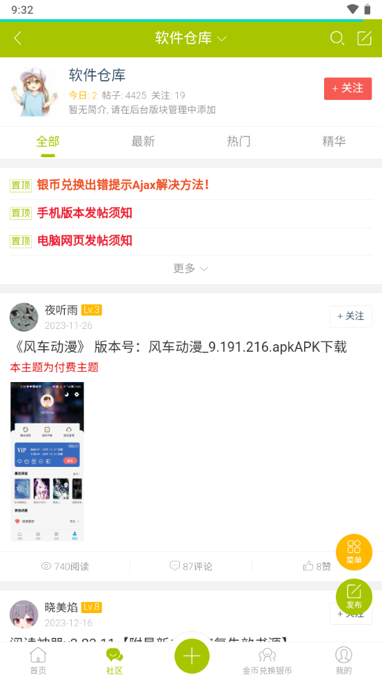 月曦论坛苹果手机版