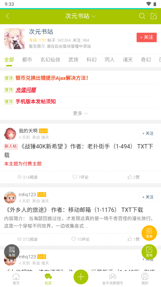 月曦论坛苹果手机版