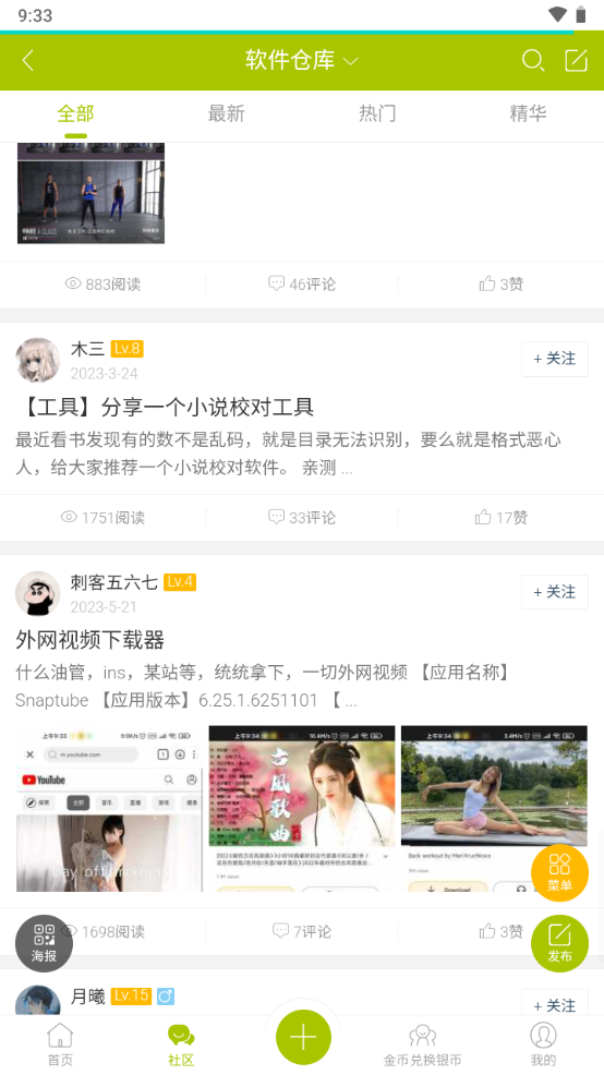 月曦论坛苹果手机版