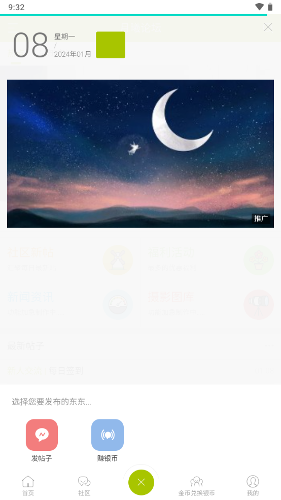月曦论坛苹果手机版