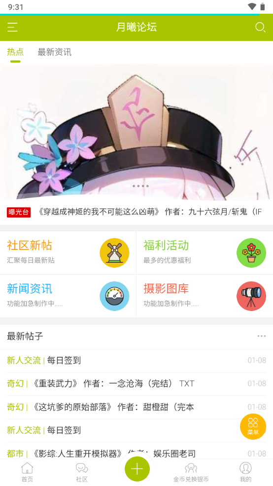 月曦论坛苹果手机版