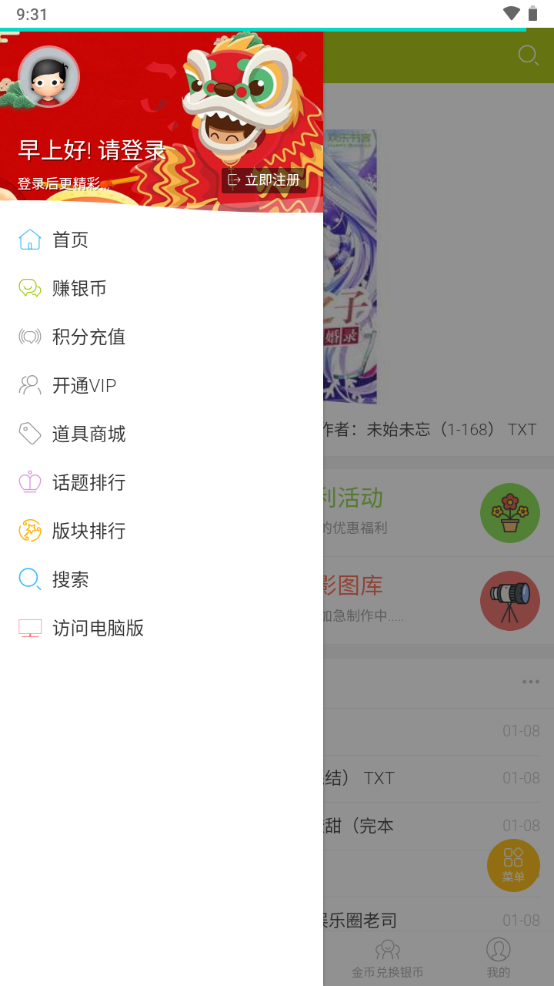月曦论坛苹果手机版