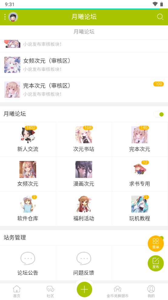 月曦论坛苹果手机版