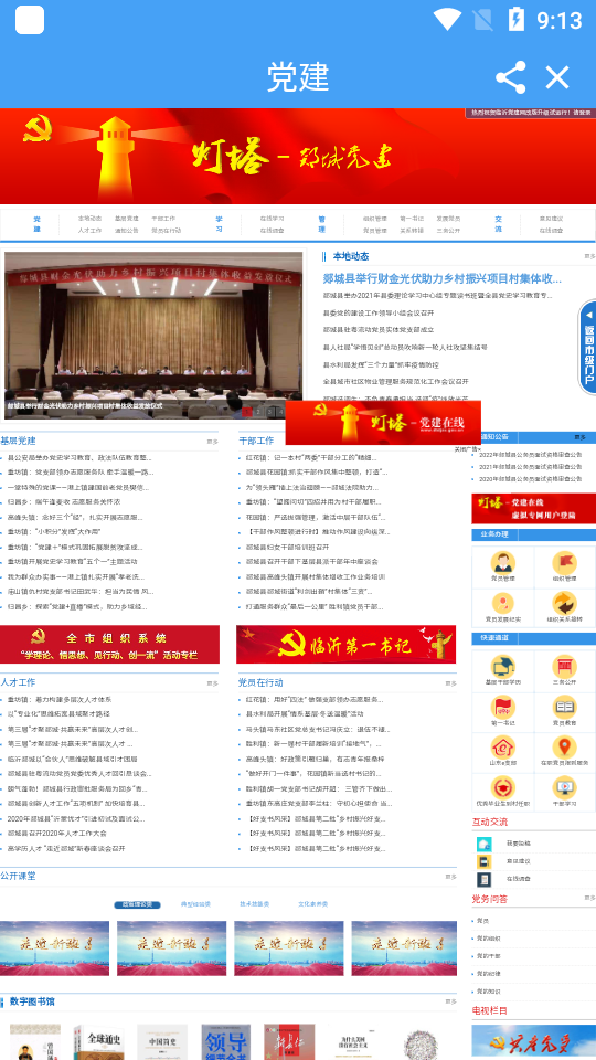 郯城首发手机版ios版