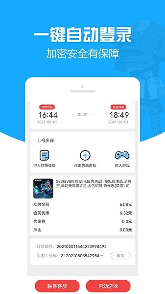 GG租号专业版app免费版