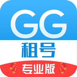 GG租号专业版免费版