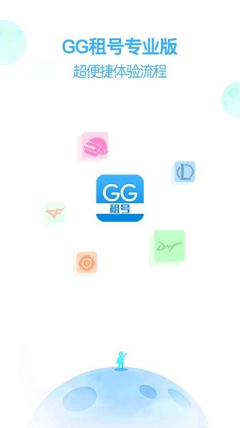 GG租号专业版app免费版