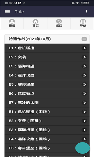 舰少资料库手机版最新手游