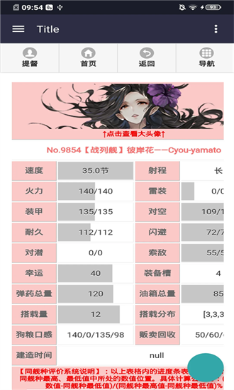 舰少资料库手机版最新手游