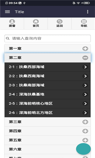 舰少资料库手机版最新手游