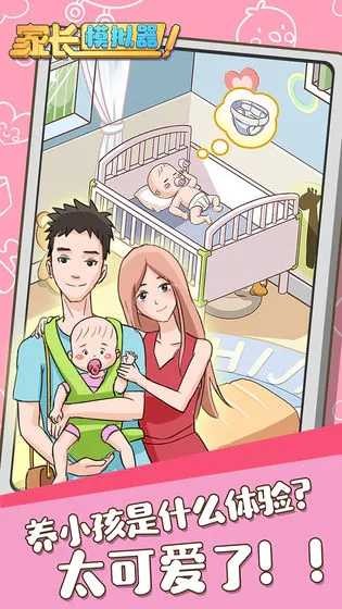 家长模拟器最新版免费游戏