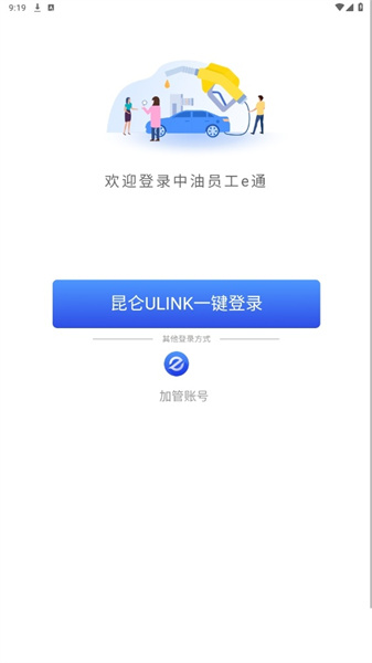 中油员工e通最新版2025版最新下载
