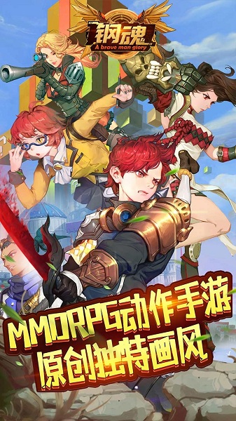 钢魂bt手游安卓免费版