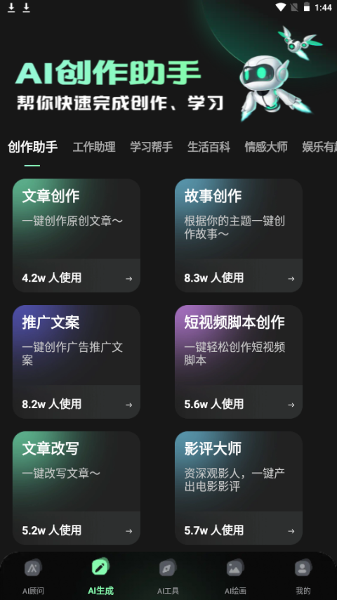 AI私人助理app手机安卓版
