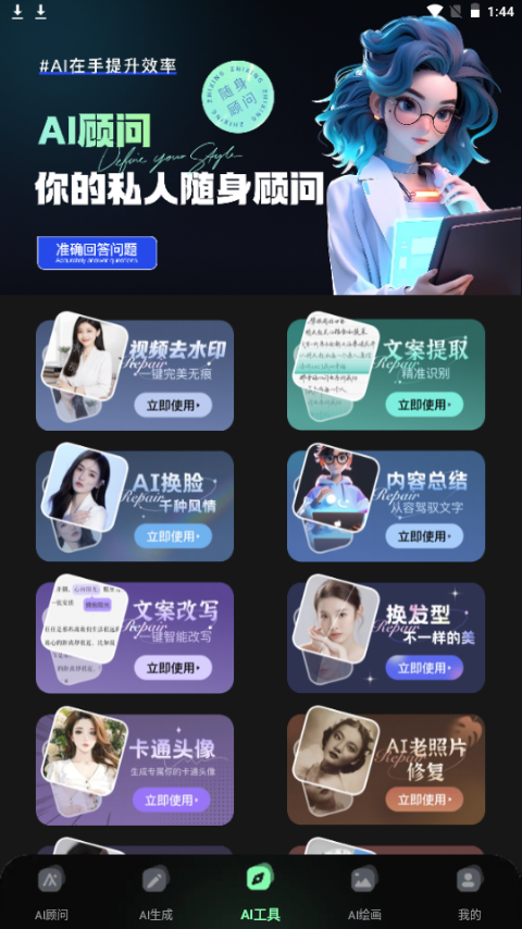 AI私人助理app手机安卓版