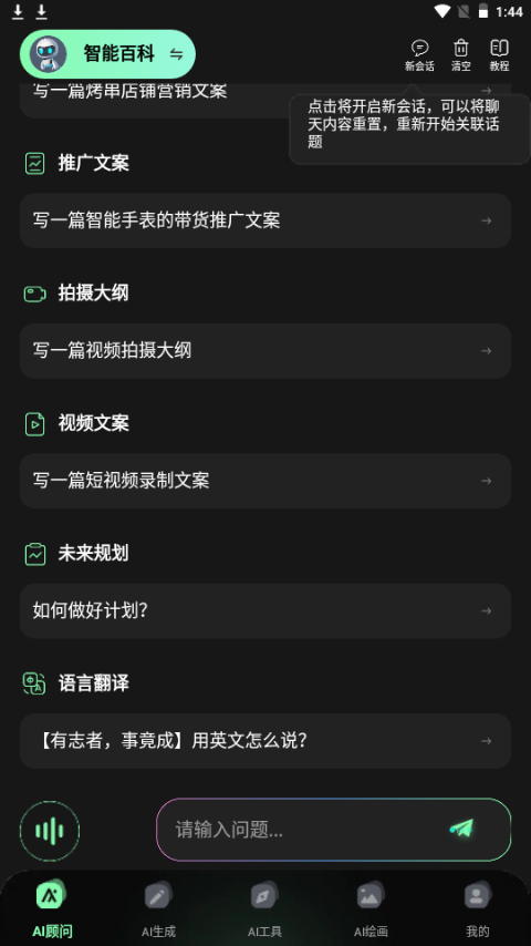 AI私人助理ios下载安装