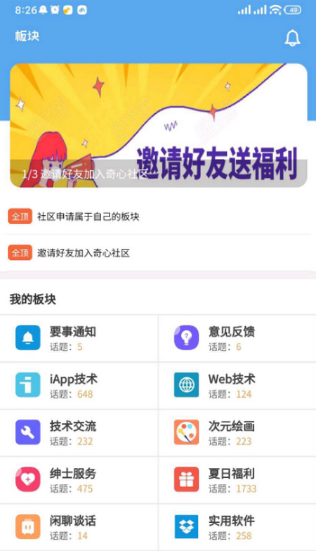 奇心社区手机版ios版