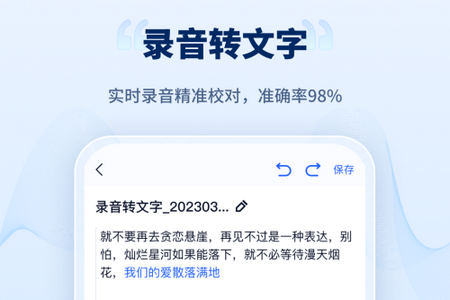 录音转文字工厂app手机安卓版