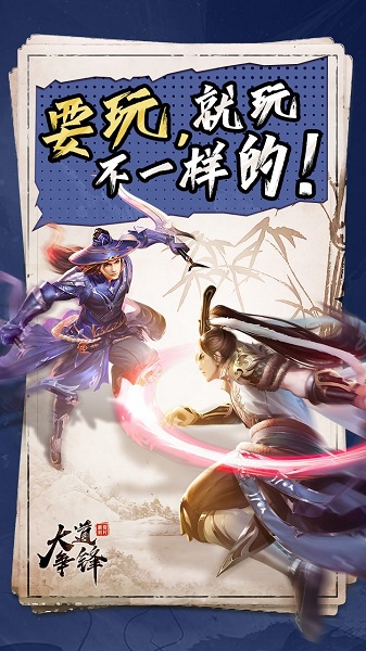 大道争锋bt版最新安卓版下载
