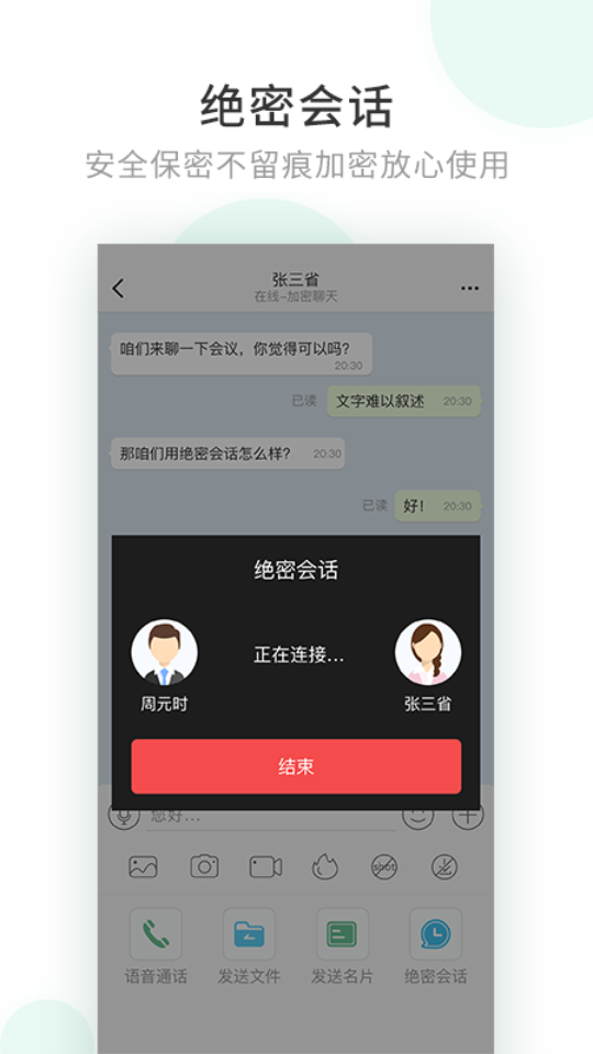 安司密信手机下载ios版