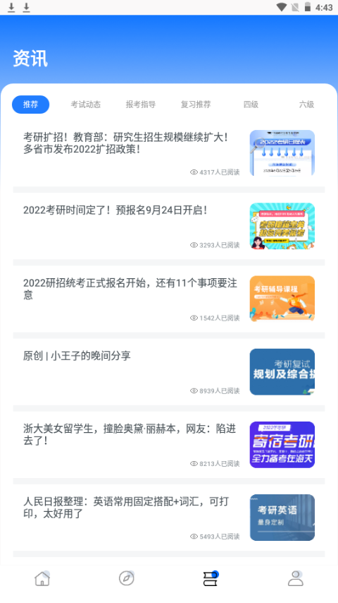 研招网app最新下载