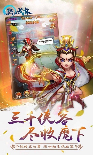 热血武林高爆经典版免费版安卓下载