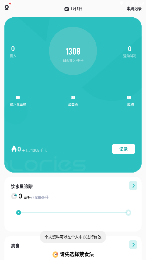 热量计算器app手机官方版