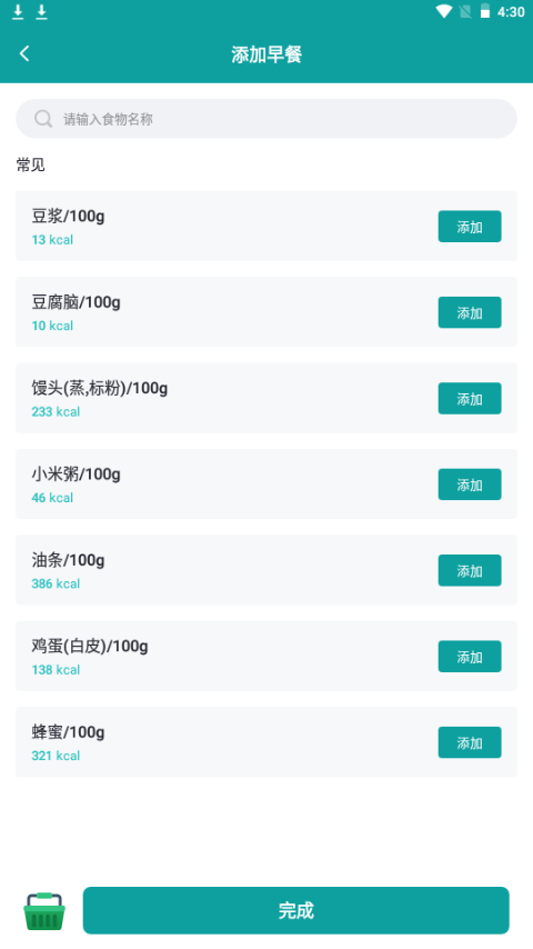 热量计算器手机版下载安装