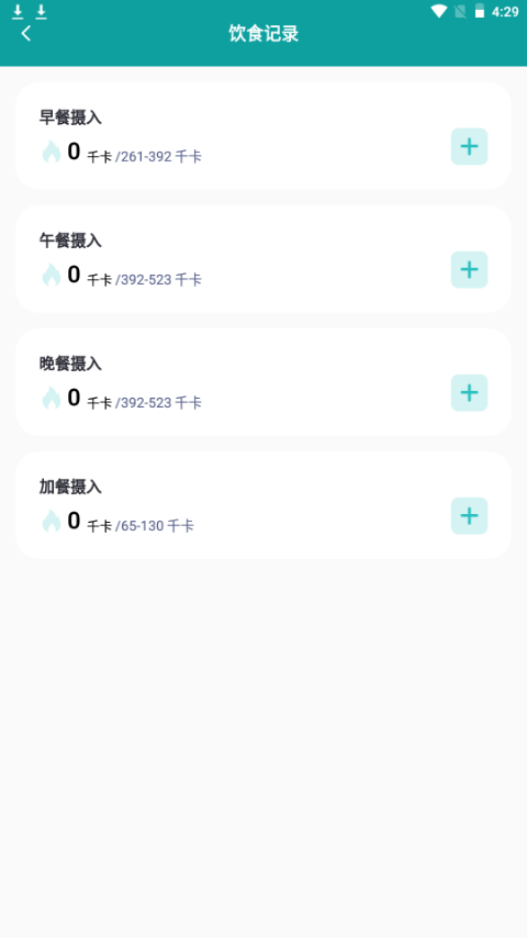 热量计算器手机版下载安装