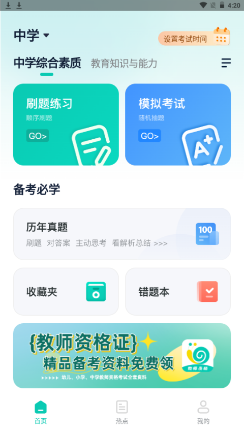 考教资小牛题库app手机安卓下载