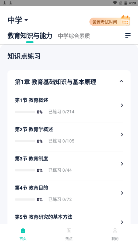 考教资小牛题库app手机安卓下载