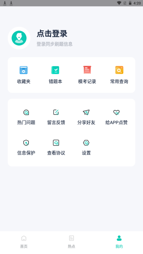 考教资小牛题库苹果版手机版
