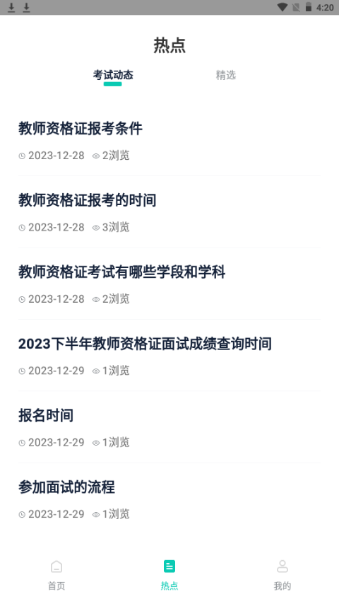 考教资小牛题库苹果版手机版