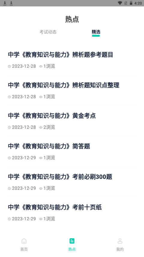 考教资小牛题库苹果版手机版