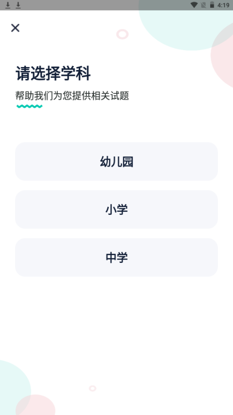考教资小牛题库苹果版手机版
