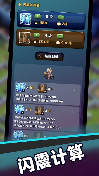 部落冲突助手官方版免费版最新