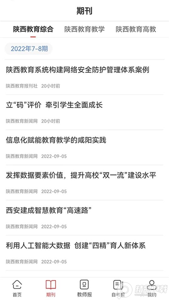 陕西教育ios下载免费版