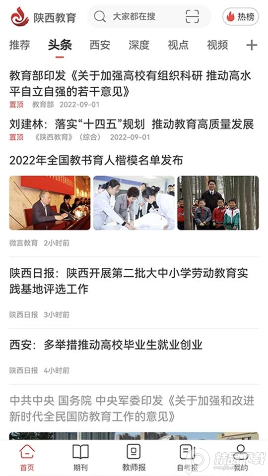 陕西教育ios下载免费版