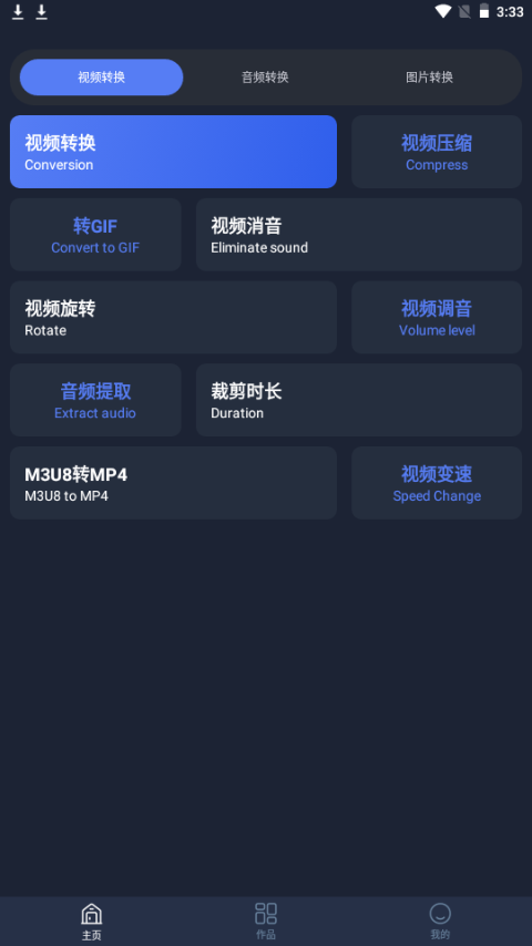 视频格式转换免费app手机最新版