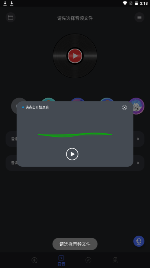 小新变音助手手机下载苹果版