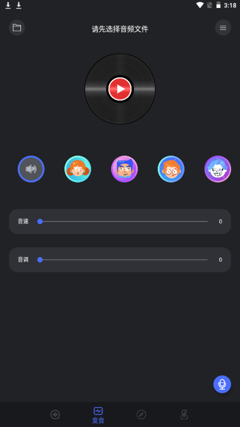 小新变音助手手机下载苹果版