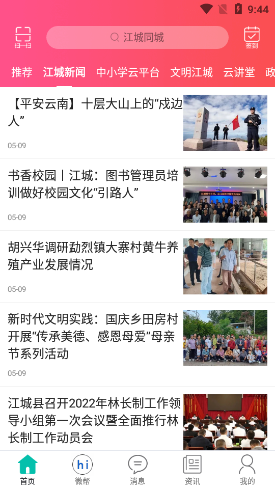 江城同城ios版下载安装