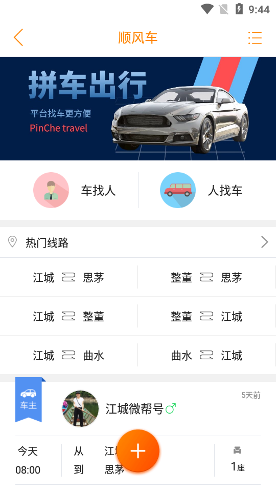 江城同城ios版下载安装