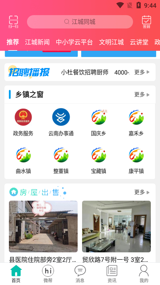 江城同城ios版下载安装